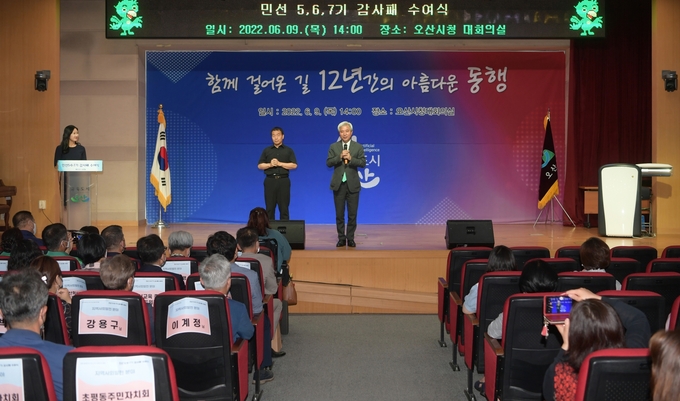 오산시 민선 5·6·7기 시정발전유공 감사패 수여(사진=오산시 제공)