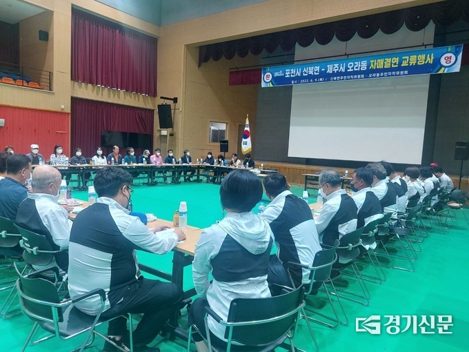 신북면체육문화센터에서 포천시 신북면과 제주시 오라동의 자매결연 교류 행사가 열렸다. (사진=포천시 제공)
