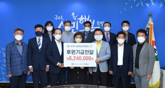 구리시 경제인연합회가 ‘세계문화축제-세상 모든 가족 함께’를 위한 후원금 624만 원을 기탁했다.(사진=구리시 제공)