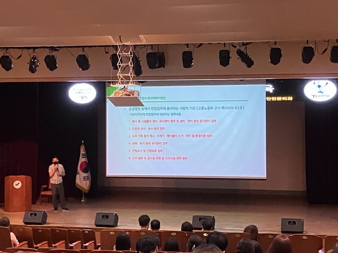 인천 연수구가 지난 9일 연수아트홀에서 전 직원을 대상으로 중대재해처벌법 교육을 하고 있다. ( 사진 = 연수구청 제공 )