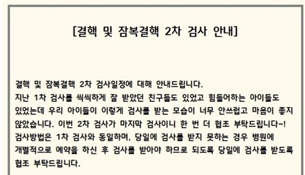 어린이집측 역학조사 공지. (사진=연합뉴스 제공)