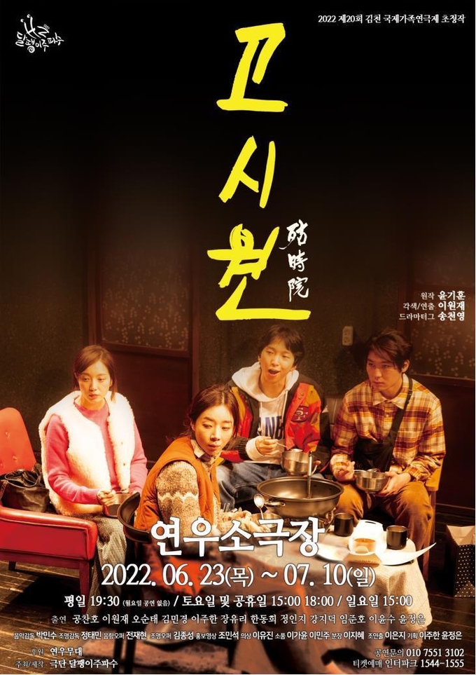 연극 '고시원' 포스터. (사진=극단 달팽이주파수 제공)