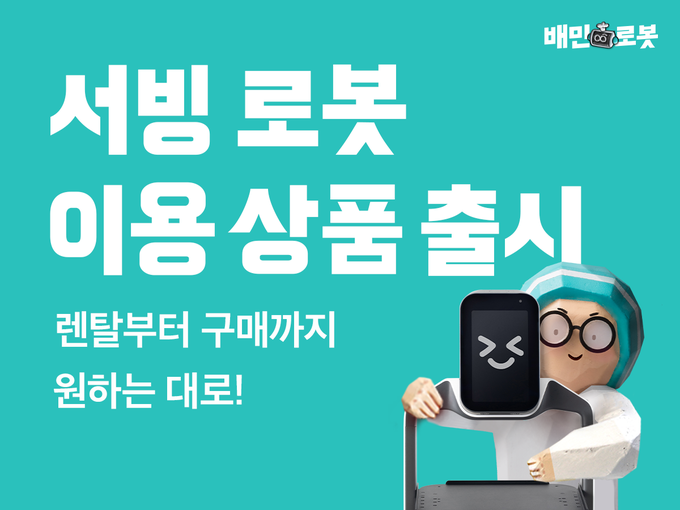 (사진=우아한형제들 제공)