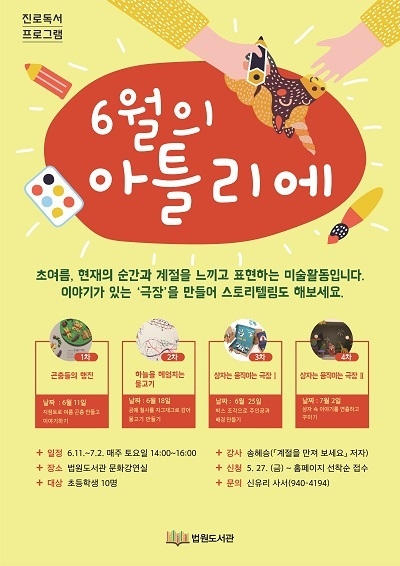 파주시 법원도서관의 미술체험행사 운영 홍보 포스터(사진=파주시 제공)
