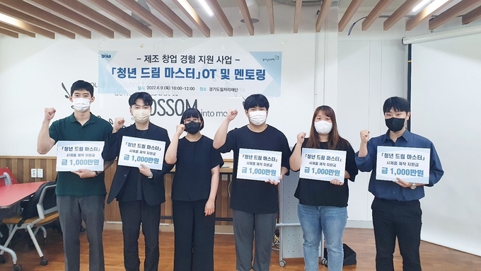 '청년 드림 마스터' 지원금 수여 현장 (사진=경기도 제공)