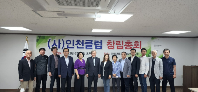 사단법인 인천클럽 발기인들이 창립총회를 갖고 기념촬영을 하고 있다. ( 사진 = 인천클럽 제공 )