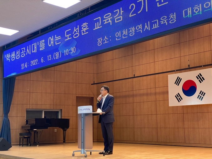 13일 오전 인천시교육청 정보센터 대회의실에서 류석형 도성훈 교육감 2기 준비위원회 위원장이 발언하고 있다.( 사진 = 정민교 기자 )