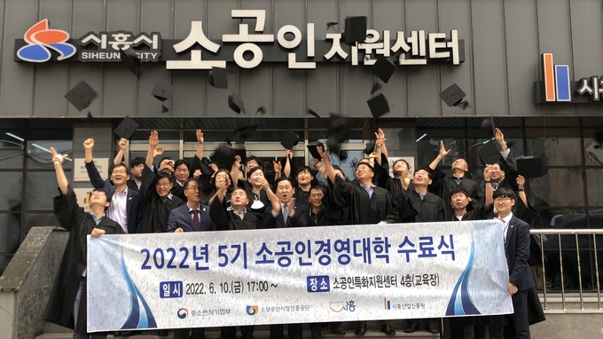 시흥산업진흥원 북부소공인특화지원센터는 북부지역 소공인을 대상으로 10일, 5기 소공인경영대학 과정을 마친 34명의 수료생을 배출했다.(사진=시흥산업진흥원 제공)