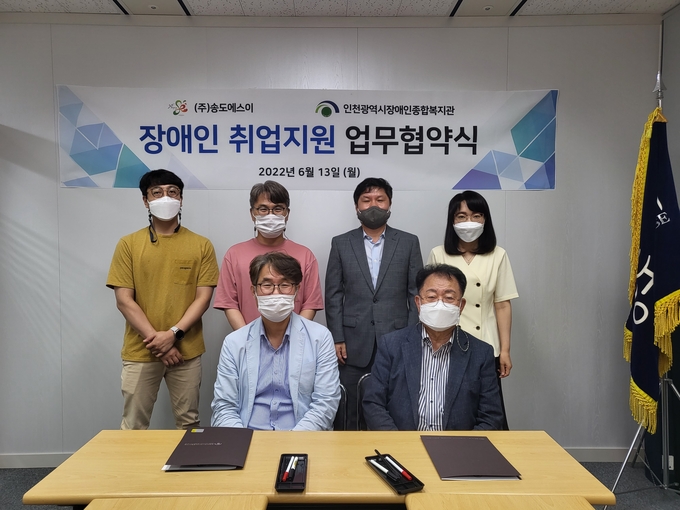 ㈜송도에스이와 인천시장애인종합복지관 관계자들이 13일 '장애인 취업지원을 위한 업무협약'을 체결한 뒤 기념 촬영을 하고 있다. ( 사진 = 인천시장애인종합복지관 제공 )