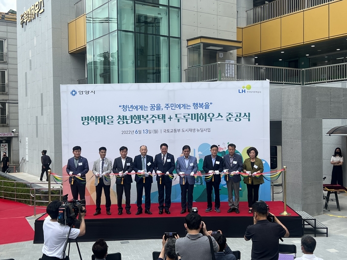 안양 명학마을 준공식. (사진=LH 경기지역본부 제공)