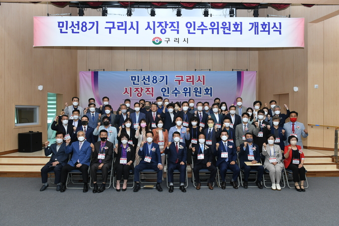 구리시장직 인수위원회가 13일 오전 10시 개회식을 열고 본격적으로 업무에 들어갔다.(사진=구리시장직인수위 제공)