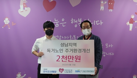 한국조선해양 박세현 선임연구원(사진 왼쪽)과 성남시사회복지협의회 노만호 회장이 기탁식 후 기념촬영을 하고 있다. (사진=성남시사회복지협의회 제공)