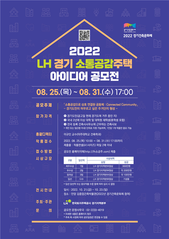 (사진=LH경기지역본부 제공)