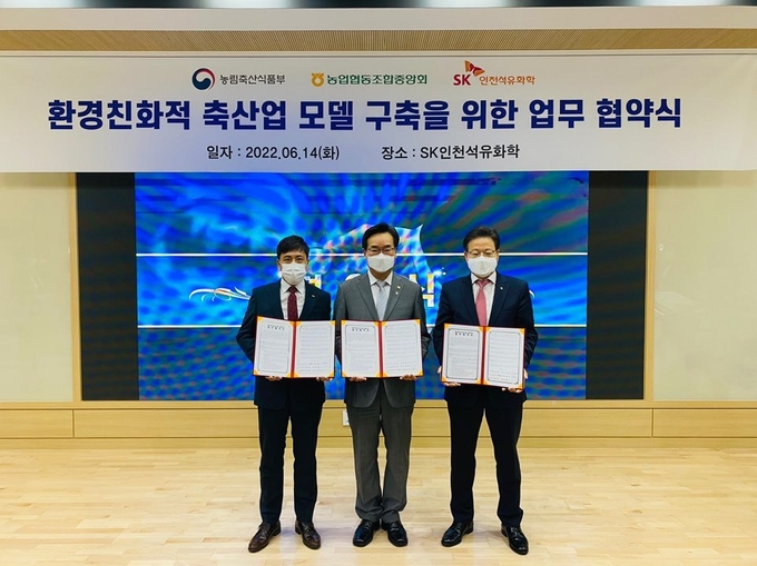 (왼쪽부터) 최윤석 SK인천석유화학 대표이사, 정황근 농림축산부식품부 장관, 이재식 농협중앙회 부회장이 14일 '환경친화적 축산업 모델 구축을 위한 업무 협약'을 맺고 기념촬영을 하고 있다. ( 사진 = SK인천석유화학 제공 )