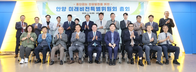 최대호(앞줄 가운데) 안양시장과 미래비전특위 위원들이 출범식을 갖고 기념사진을 찍고 있다.(사진=안양시청 제공)