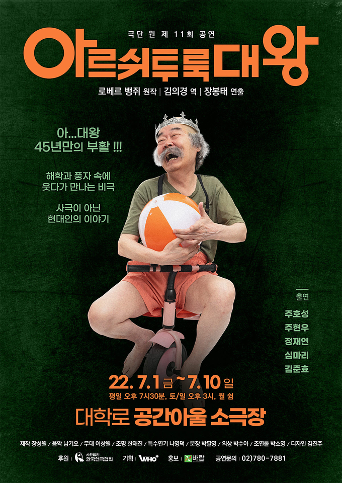 연극 '아르쉬투룩 대왕' 포스터. (사진=바람엔터테인먼트 제공) 