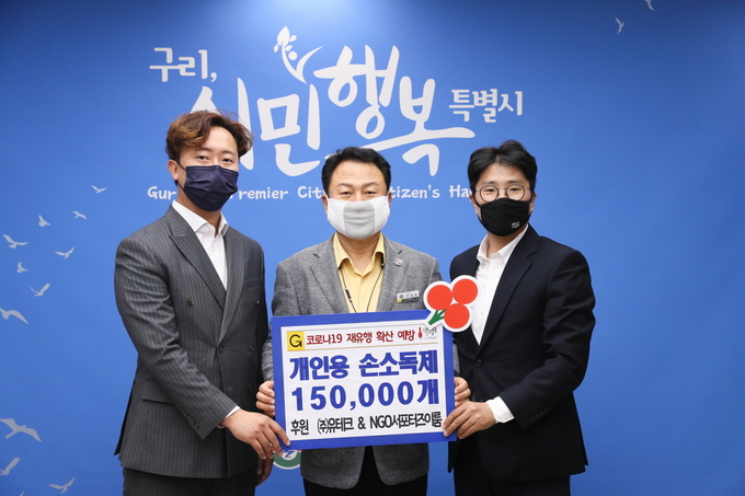 주식회사 유테크와 보호종료아동 지원 NGO인 ‘서포터즈 이룸’이 손소독제 15만 개를 구리시에 전달했다.(사진=구리시 제공)