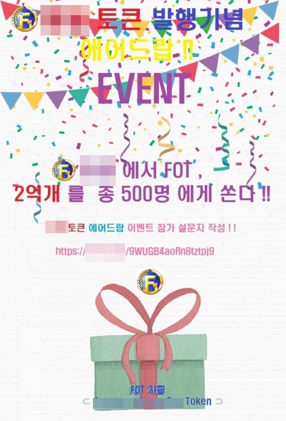 A씨 일당이 SNS 등을 이용해 배포한 홍보물.( 사진 = 인천경찰청 제공 )