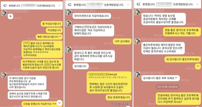 오픈채팅방을 이용해 자신들의 'F토큰'을 홍보한 A씨 일당.( 사진 = 인천경찰청 제공 )