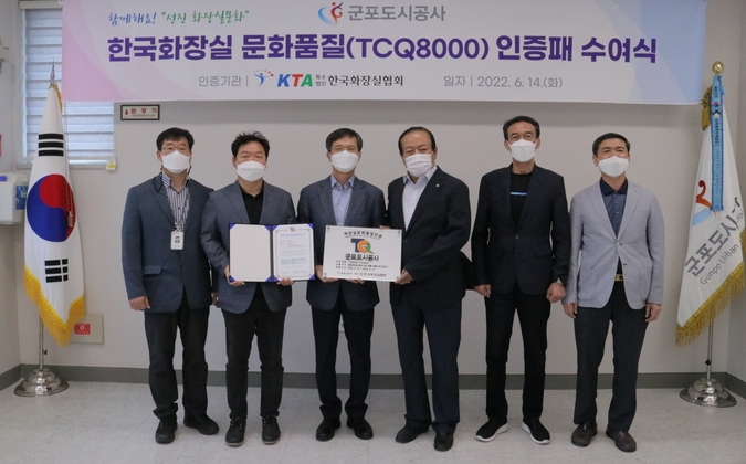 군포도시공사는 군포첨단산업단지에 위치한 본사 사옥이 한국화장실협회가 실시하는 화장실문화품질(TCQ8000) 인증을 취득했다.(사진=군포도시공사 제공)