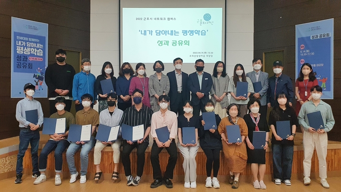 군포문화재단 수리산상상마을은 한세대학교와 협력해 추진한 '2022 네트워 크캠퍼스 - 내가 담아내는 평생학습' 프로그램의 성과 공유회를 성황리에 개최했다.