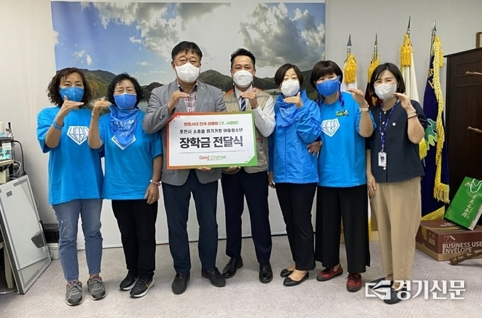 (사)좋은변화(이사장 홍민기)와 영웅시대 전국팬클럽(구 ‘서경방’)은 소흘읍에 장학금을 기탁했다. (사진=포천시 제공)