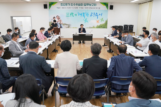 민선8기 광주시장직 인수위원회는 광주는 새롭게 시민은 행복하게 슬로건을 갖고 각부서별 업무보고를 받고 있다.(사진=광주시 제공)