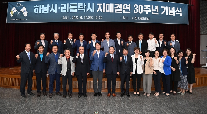 ‘하남시와 미국 리틀락시 관계자들이 자매결연 30주년을 맞아 기념행사’를 개최하고 기념하고 있다(사진=하남시 제공)