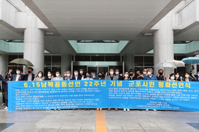 6.15 공동선언 22주년 기념 군포시민 평화선언식