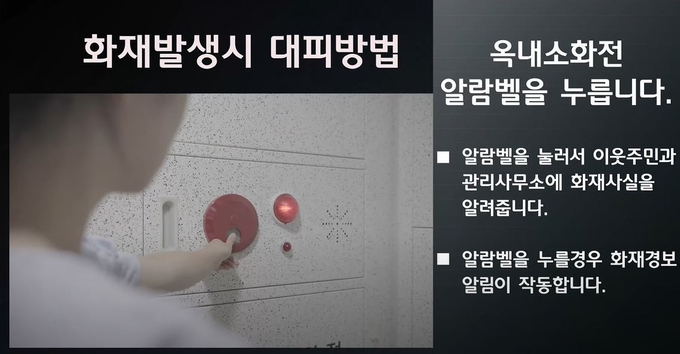LH경기지역본부 유튜브채널 'LH경기Safe House'에 화재대피방법 영상. (사진=LH경기 Safe House 캡처)