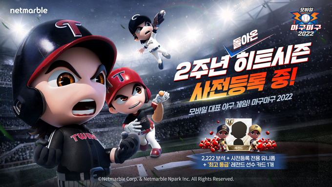 넷마블 마구마구2022 모바일 2주년 업데이트 홍보 이미지. (사진=넷마블 제공)