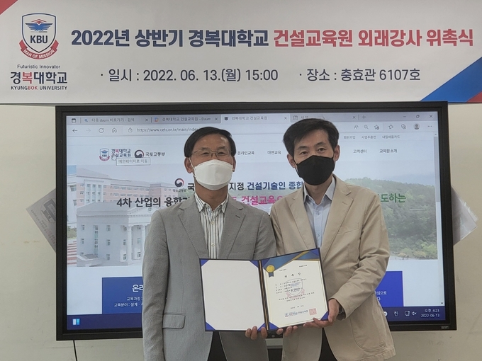 경복대학교 건설교육원이 ‘2022년 상반기 외래 강사 위촉식’을 갖고 건설기술인 실무교육을 시작했다.(사진=경복대 제공)