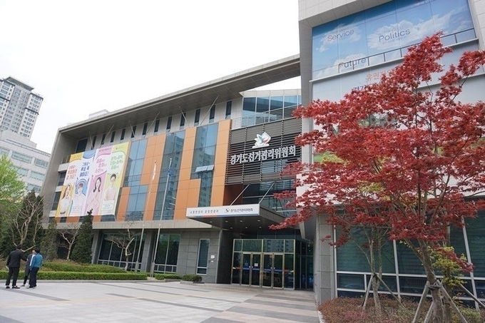 경기도선거관리위원회. (사진=경기도선거관리위원회 제공)
