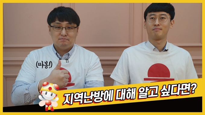 슬리로운 난방생활 유투브 채널 캡쳐. (사진=한국지역난방공사 제공)