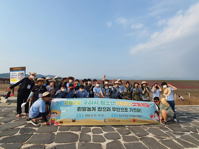 구리시청소년수련관은 전남 무안군 황토갯벌랜드에서 갯벌 체험 행사를 실시했다.(사진=구리시 제공)