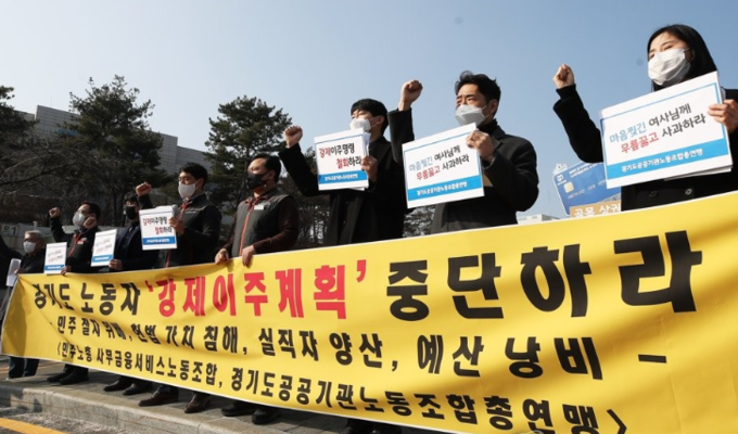 지난 2월 수원시 팔달구 경기도청 앞에서 경기도공공기관노동조합총연맹 조합원들을 비롯한 참석자들이 경기도 공공기관 3차 이전에 반대하는 기자회견을 하고 있다. (사진=연합뉴스 제공)