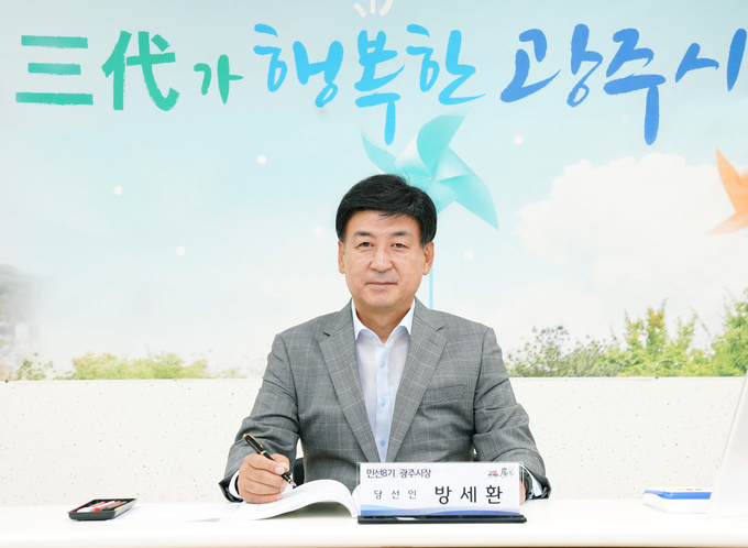 방세환 광주시장 당선인은 부서별 업무보고를 마친후 행정의 연속성으로 시정공백 최소화해 신나게 일하는 공직사회 분위기를 조성하자고 강조하고 있다.(사진= 광주시 제공)
