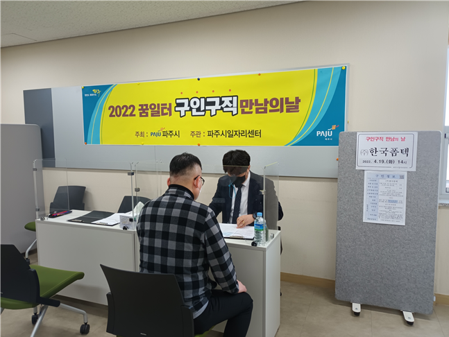  파주시 '구인·구직 만남의 날' 행사 모습(사진=파주시 제공)