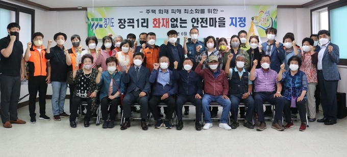 파주소방서는 조리읍 장곡1리를 ‘화재없는 안전마을’로 지정했다.(사진=파주소방서 제공)