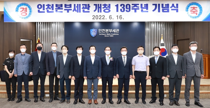  인천본부세관 개청 139주년 기념식 개최 ( 사진 = 인천세관 제공 )