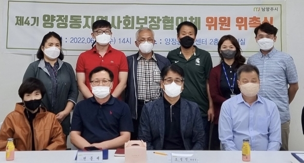 남양주시 양정동이 제4기 양정동 지역사회보장협의체 위원 위촉식 및 정기회의를 개최했다.(사진=남양주시 제공)