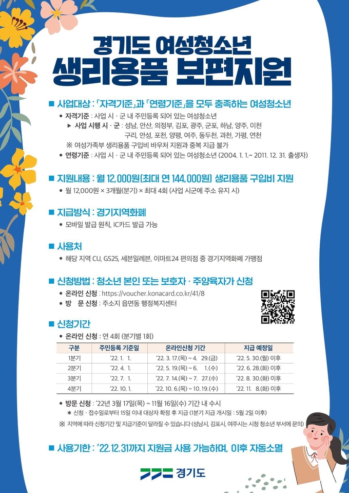 생리용품지원사업 홍보 포스터. (포스터=포천시 제공)