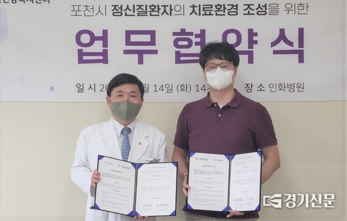 이융 포천시정신건강복지센터 센터장(오른쪽)과 신용규 포천 인화병원 병원장이 협약서를 들어보이고 있다. (사진=포천시 제공)