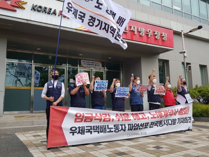 민주노총 서비스연맹 전국택배노동조합(택배노조) 우체국본부 경기지부가 16일 경인지방우정청 앞에서 기자회견을 열고 있다. (사진=노조 제공)