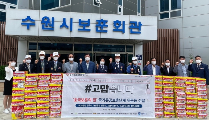 수원시재향군인회가 5개 보훈단체에 위문품을 전달한 후 기념촬영하고 있다. (사진=수원시재향군인회 제공)