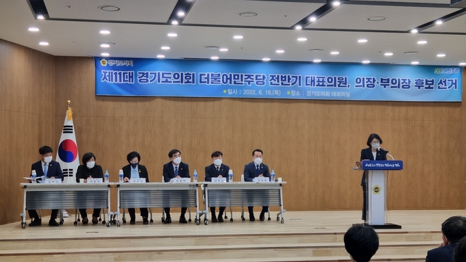 제11대 경기도의회 더불어민주당은 16일 민선 8기 도의회 전반기를 이끌어갈 대표의원과 의장‧부의장 후보를 선출했다. (사진=허수빈 기자)