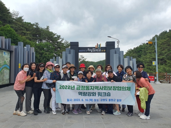 군포시 금정동 지역사회보장협의체 위원 등이 역량강화 워크숍에 앞서 강원도 철원 한탄강 주상절리길 입구에 모여 단합을 과시했다.(사진=군포시 금정동 지역사회보장협의체 제공)