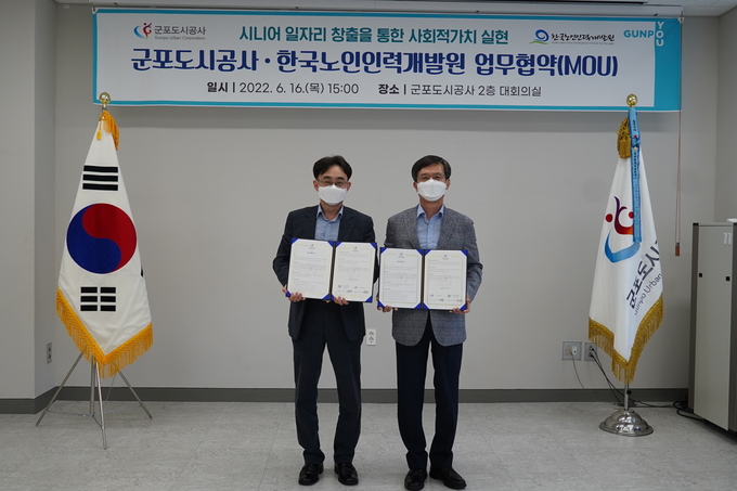 군포도시공사 일자리 창출위해 한국 노인인력 개발원과 협무혁약을 체결했다.(사진=군포도시공사 제공)