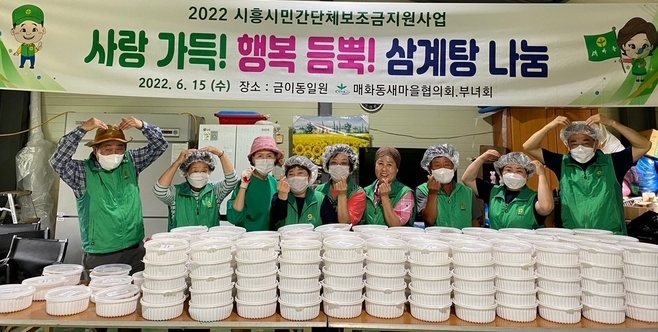 시흥시 매화동 새마을협의회, 부녀회는 지난 15일 관내 독거 어르신 가구에 직접 만든 삼계탕을 전달하는 ‘사랑 가득! 행복 듬뿍! 삼계탕 나눔’행사를 열었다.(사진=시흥시 매화동 새마을협의회 부녀회 제공)