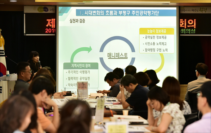 민선7기 공약이행평가단 회의 모습. ( 사진 = 부평구 제공 )
